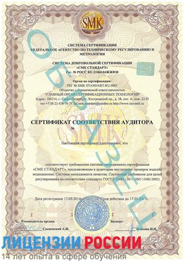 Образец сертификата соответствия аудитора Буйнакск Сертификат ISO 13485